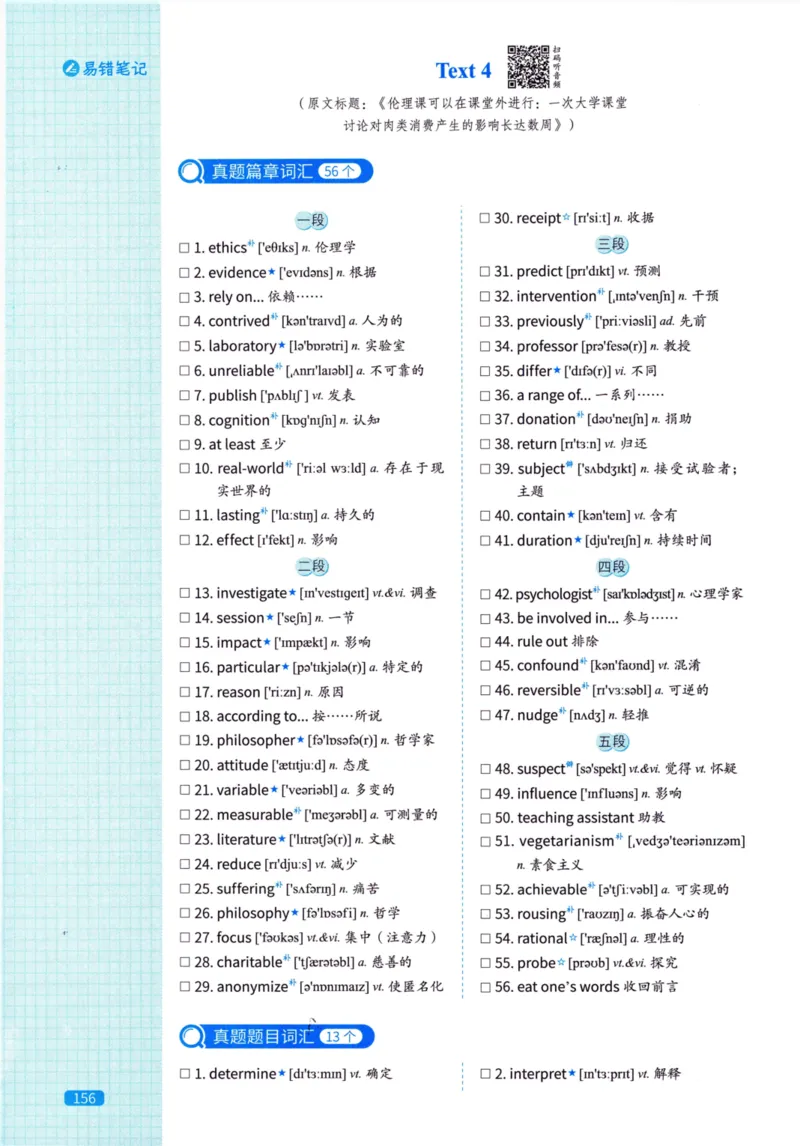 真题配套词汇英语(二)2007-2026_27考研真题_考研英语一、二真题+解析（1994-2026）_02.考研真相_2027《考研真相》（英二）