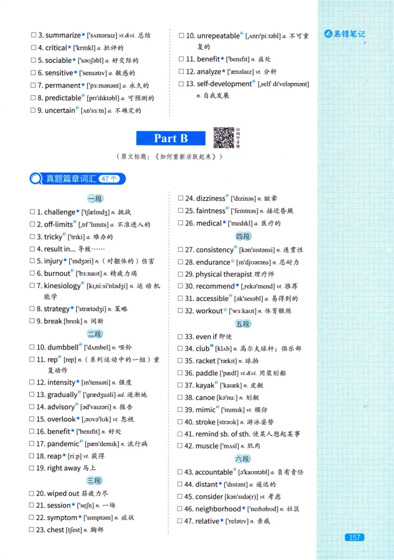 真题配套词汇英语(二)2007-2026_27考研真题_考研英语一、二真题+解析（1994-2026）_02.考研真相_2027《考研真相》（英二）