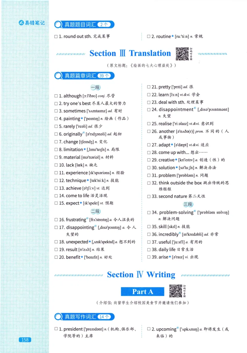 真题配套词汇英语(二)2007-2026_27考研真题_考研英语一、二真题+解析（1994-2026）_02.考研真相_2027《考研真相》（英二）