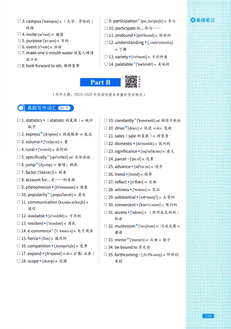 真题配套词汇英语(二)2007-2026_27考研真题_考研英语一、二真题+解析（1994-2026）_02.考研真相_2027《考研真相》（英二）