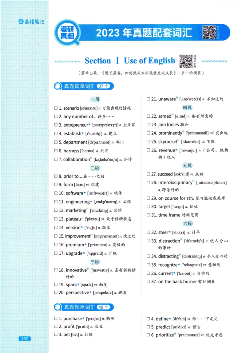 真题配套词汇英语(二)2007-2026_27考研真题_考研英语一、二真题+解析（1994-2026）_02.考研真相_2027《考研真相》（英二）
