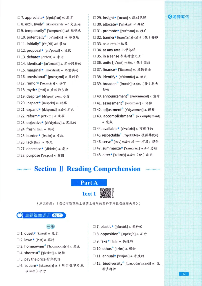 真题配套词汇英语(二)2007-2026_27考研真题_考研英语一、二真题+解析（1994-2026）_02.考研真相_2027《考研真相》（英二）
