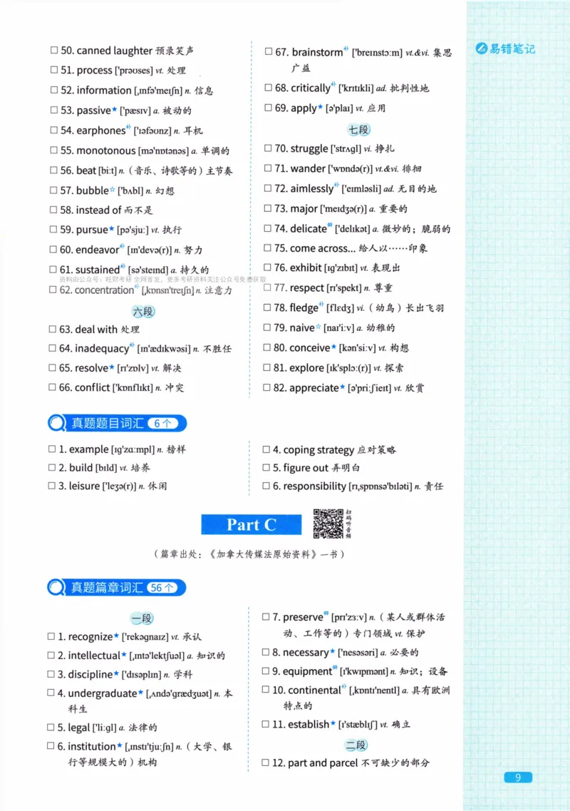 真题配套词汇英语(二)2007-2026_27考研真题_考研英语一、二真题+解析（1994-2026）_02.考研真相_2027《考研真相》（英二）