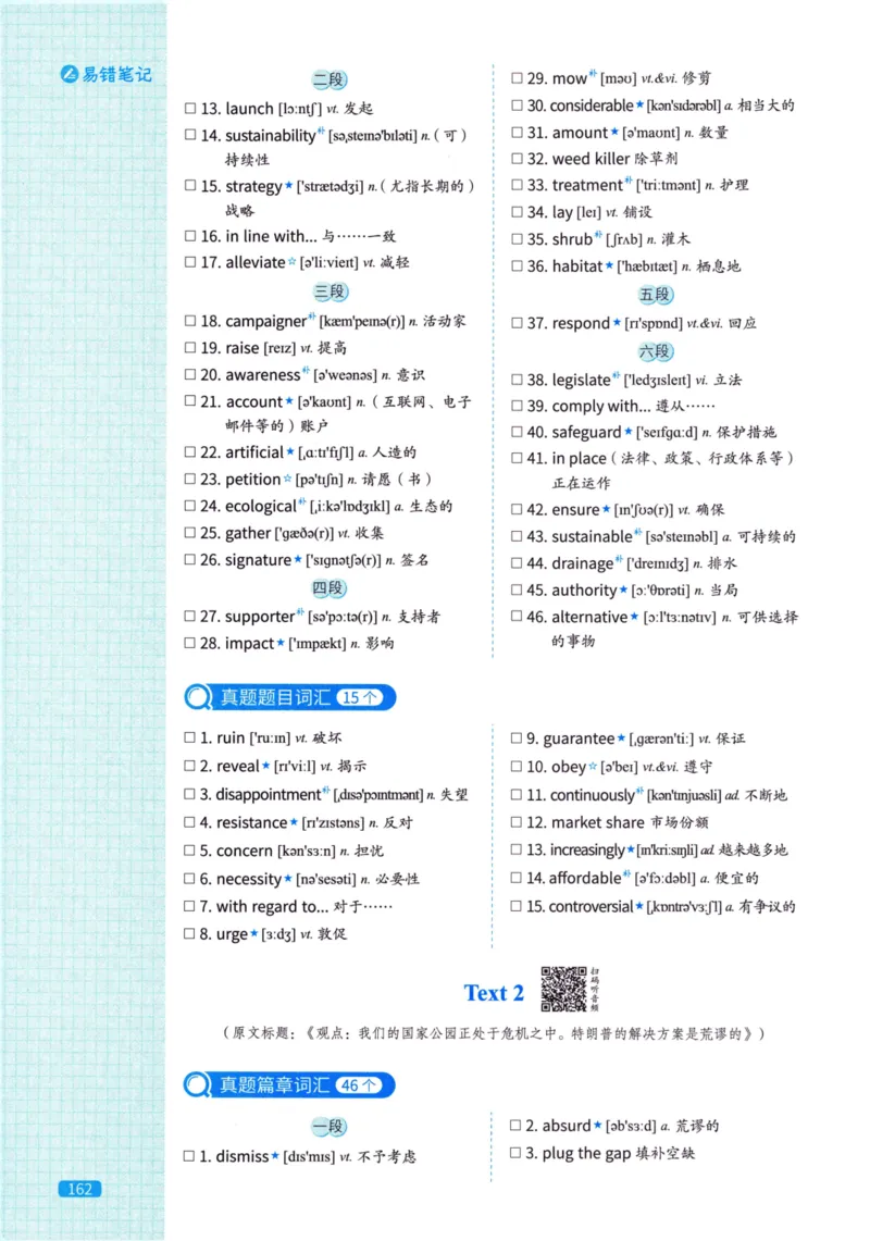 真题配套词汇英语(二)2007-2026_27考研真题_考研英语一、二真题+解析（1994-2026）_02.考研真相_2027《考研真相》（英二）