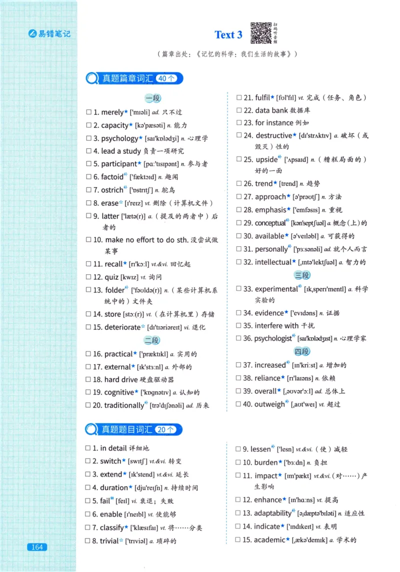 真题配套词汇英语(二)2007-2026_27考研真题_考研英语一、二真题+解析（1994-2026）_02.考研真相_2027《考研真相》（英二）