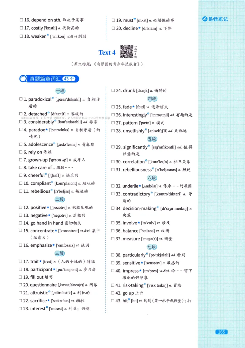 真题配套词汇英语(二)2007-2026_27考研真题_考研英语一、二真题+解析（1994-2026）_02.考研真相_2027《考研真相》（英二）