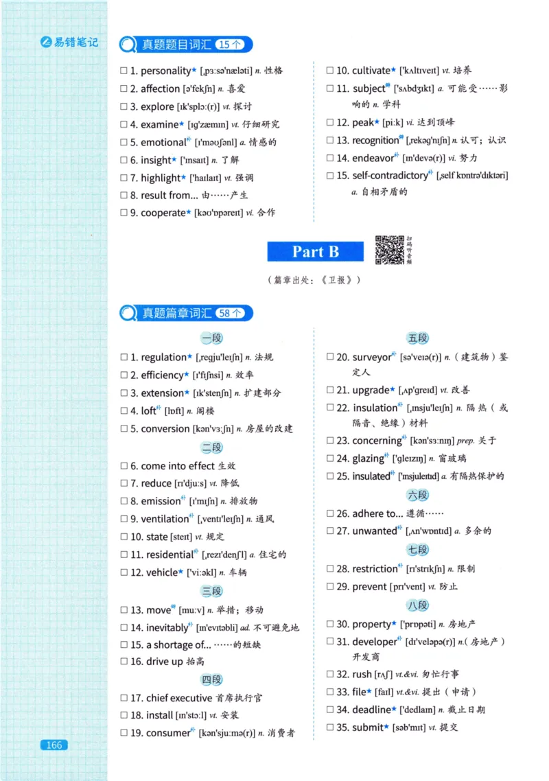真题配套词汇英语(二)2007-2026_27考研真题_考研英语一、二真题+解析（1994-2026）_02.考研真相_2027《考研真相》（英二）