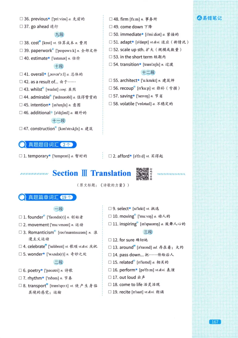 真题配套词汇英语(二)2007-2026_27考研真题_考研英语一、二真题+解析（1994-2026）_02.考研真相_2027《考研真相》（英二）