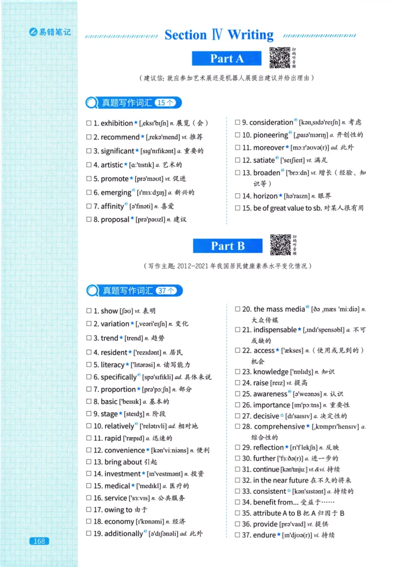 真题配套词汇英语(二)2007-2026_27考研真题_考研英语一、二真题+解析（1994-2026）_02.考研真相_2027《考研真相》（英二）