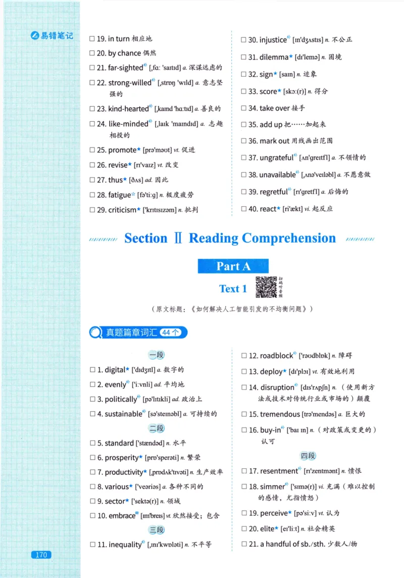 真题配套词汇英语(二)2007-2026_27考研真题_考研英语一、二真题+解析（1994-2026）_02.考研真相_2027《考研真相》（英二）