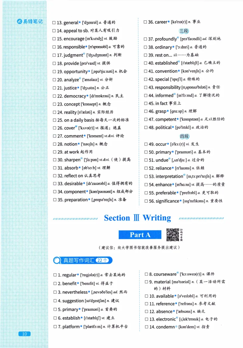 真题配套词汇英语(二)2007-2026_27考研真题_考研英语一、二真题+解析（1994-2026）_02.考研真相_2027《考研真相》（英二）