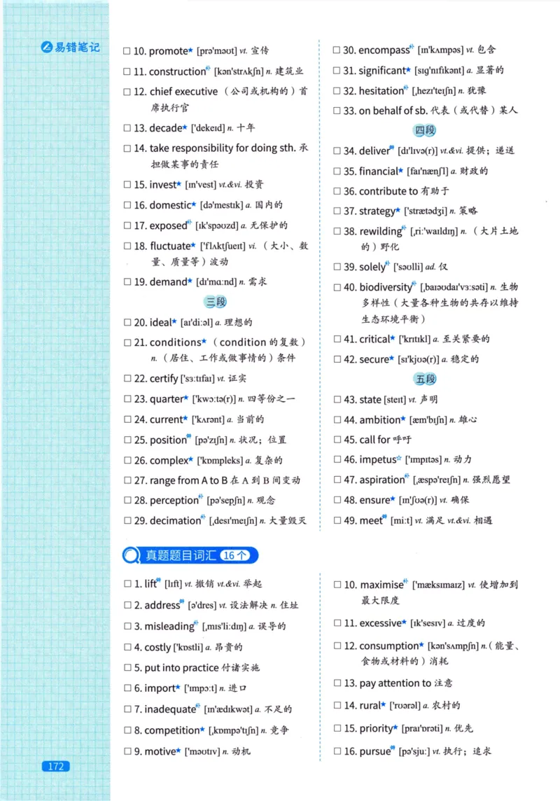 真题配套词汇英语(二)2007-2026_27考研真题_考研英语一、二真题+解析（1994-2026）_02.考研真相_2027《考研真相》（英二）