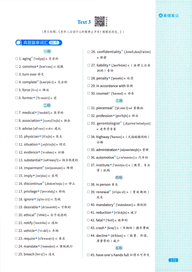 真题配套词汇英语(二)2007-2026_27考研真题_考研英语一、二真题+解析（1994-2026）_02.考研真相_2027《考研真相》（英二）