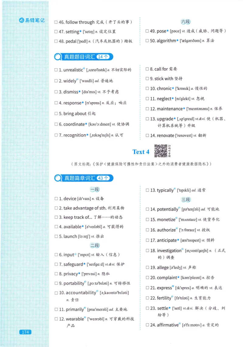 真题配套词汇英语(二)2007-2026_27考研真题_考研英语一、二真题+解析（1994-2026）_02.考研真相_2027《考研真相》（英二）