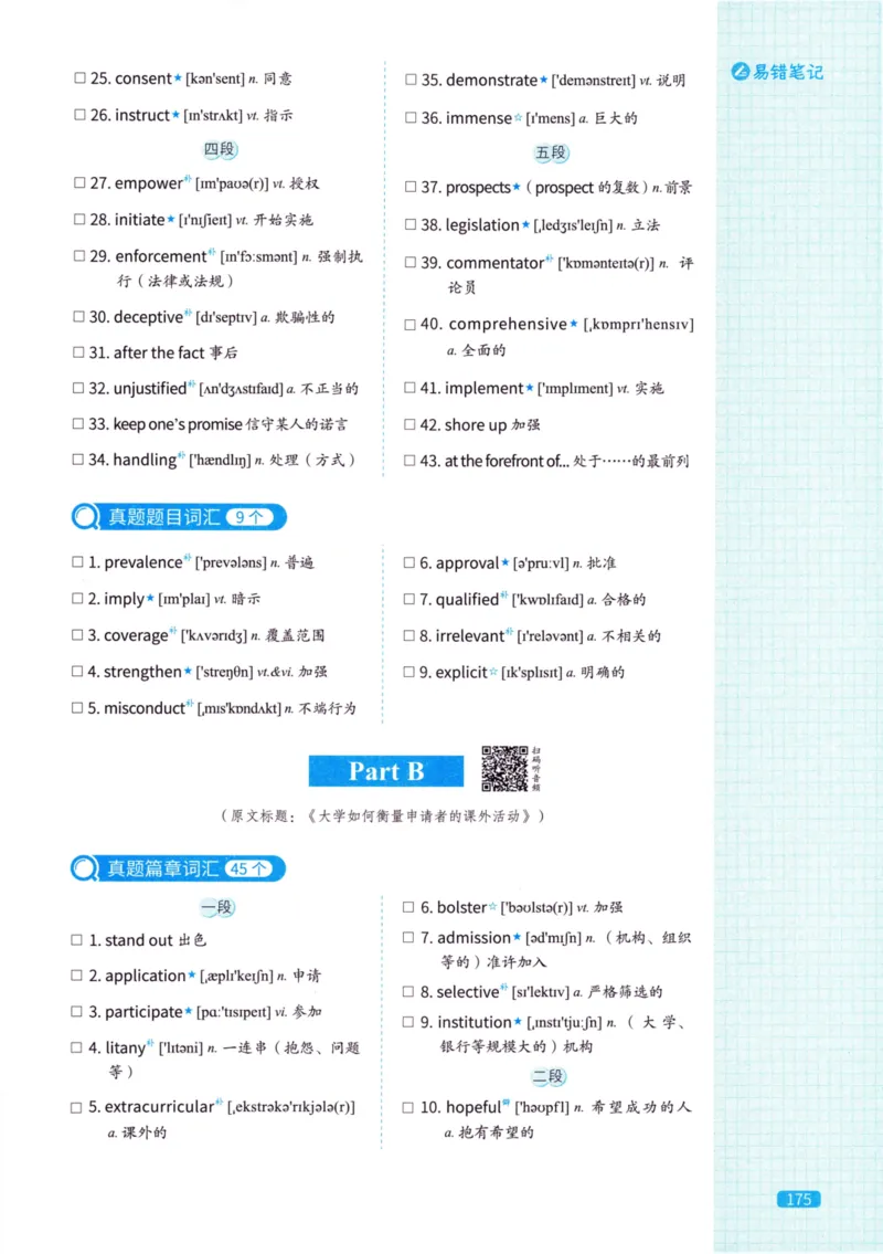 真题配套词汇英语(二)2007-2026_27考研真题_考研英语一、二真题+解析（1994-2026）_02.考研真相_2027《考研真相》（英二）