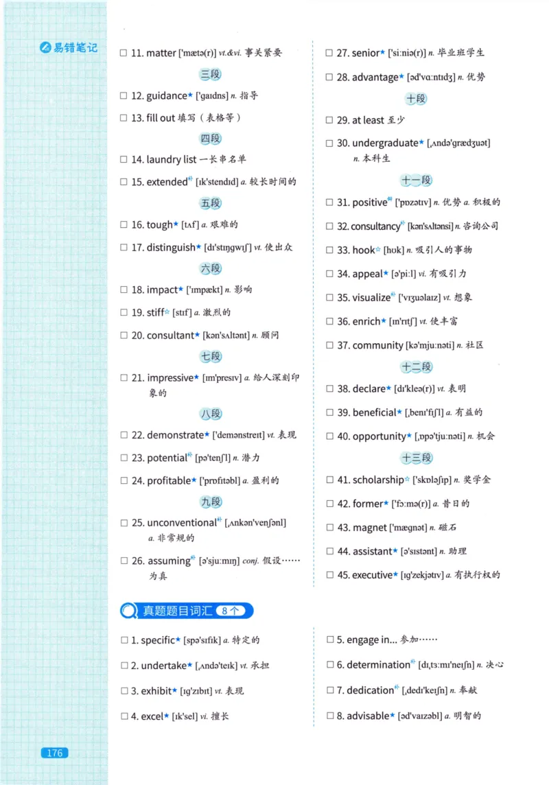 真题配套词汇英语(二)2007-2026_27考研真题_考研英语一、二真题+解析（1994-2026）_02.考研真相_2027《考研真相》（英二）