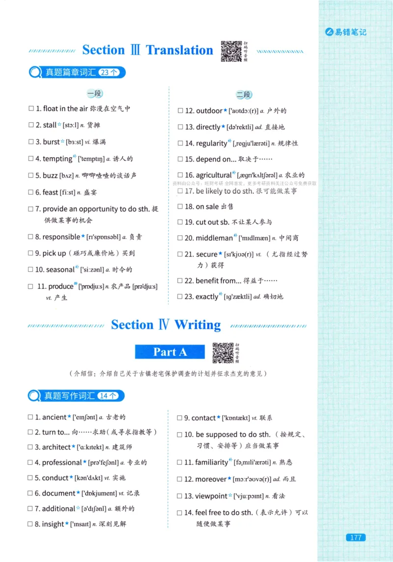 真题配套词汇英语(二)2007-2026_27考研真题_考研英语一、二真题+解析（1994-2026）_02.考研真相_2027《考研真相》（英二）