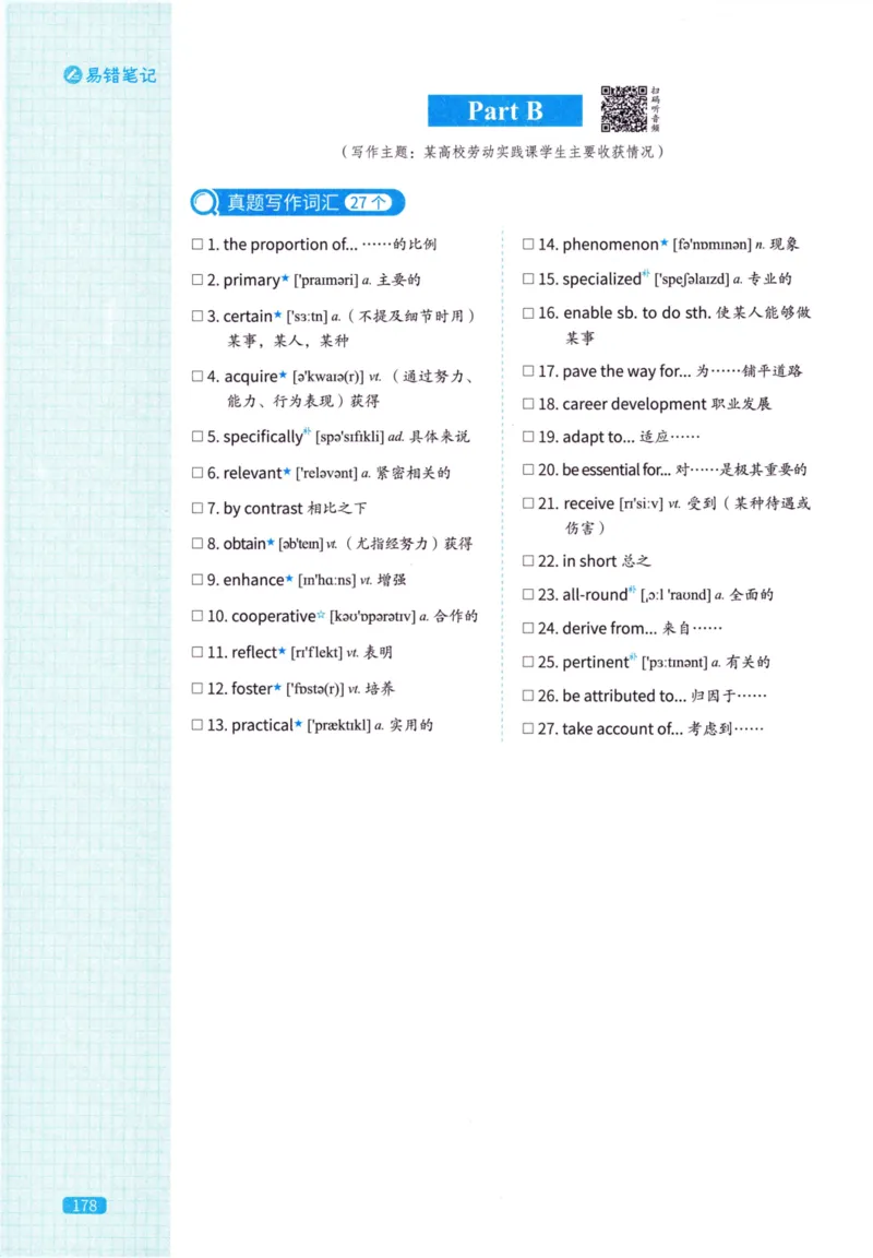 真题配套词汇英语(二)2007-2026_27考研真题_考研英语一、二真题+解析（1994-2026）_02.考研真相_2027《考研真相》（英二）