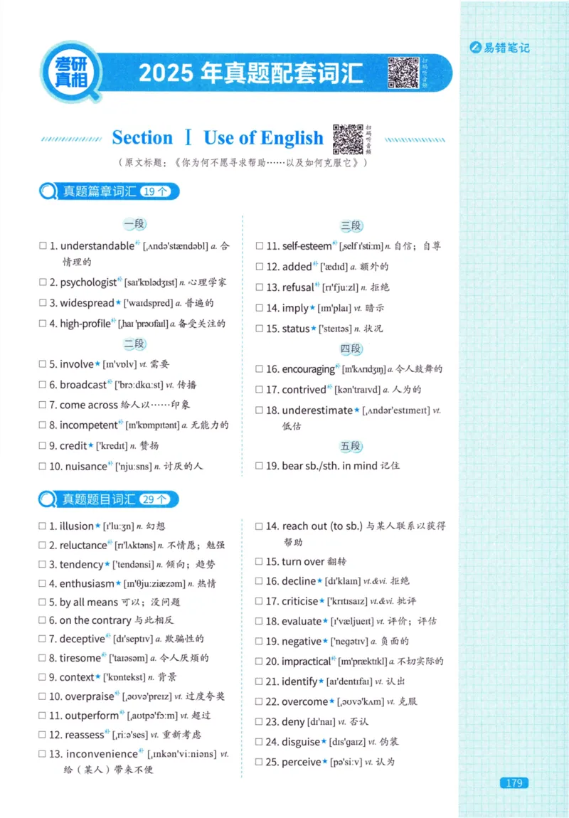 真题配套词汇英语(二)2007-2026_27考研真题_考研英语一、二真题+解析（1994-2026）_02.考研真相_2027《考研真相》（英二）