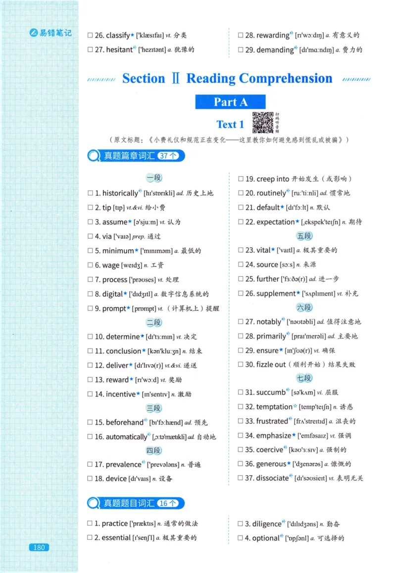 真题配套词汇英语(二)2007-2026_27考研真题_考研英语一、二真题+解析（1994-2026）_02.考研真相_2027《考研真相》（英二）