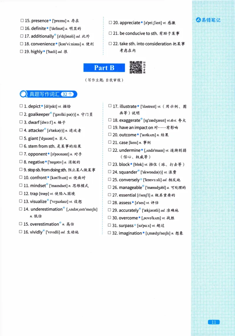 真题配套词汇英语(二)2007-2026_27考研真题_考研英语一、二真题+解析（1994-2026）_02.考研真相_2027《考研真相》（英二）