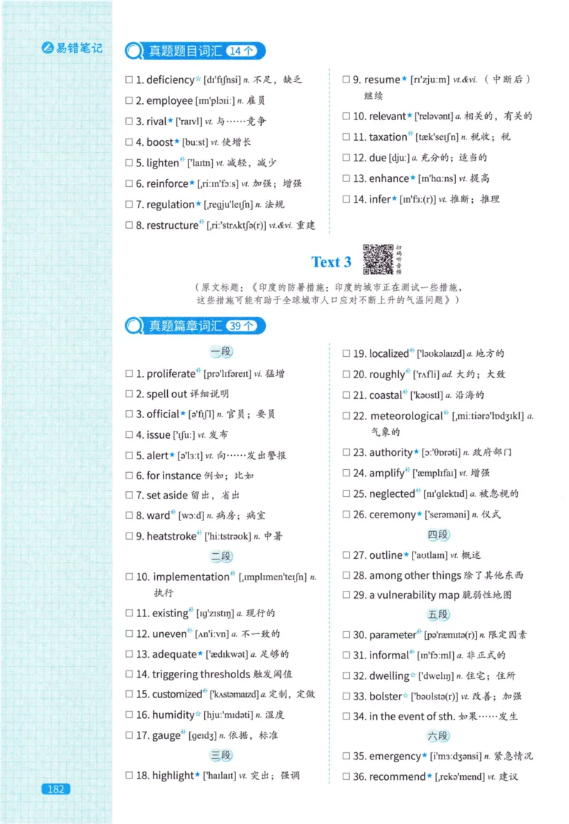 真题配套词汇英语(二)2007-2026_27考研真题_考研英语一、二真题+解析（1994-2026）_02.考研真相_2027《考研真相》（英二）