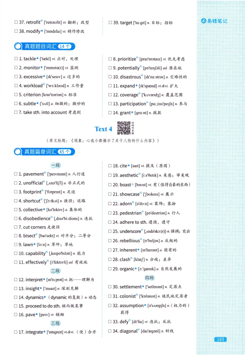 真题配套词汇英语(二)2007-2026_27考研真题_考研英语一、二真题+解析（1994-2026）_02.考研真相_2027《考研真相》（英二）