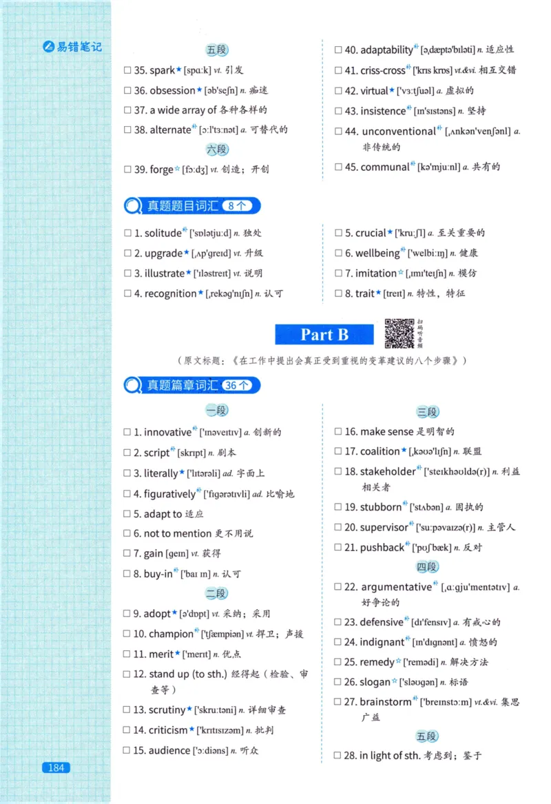 真题配套词汇英语(二)2007-2026_27考研真题_考研英语一、二真题+解析（1994-2026）_02.考研真相_2027《考研真相》（英二）