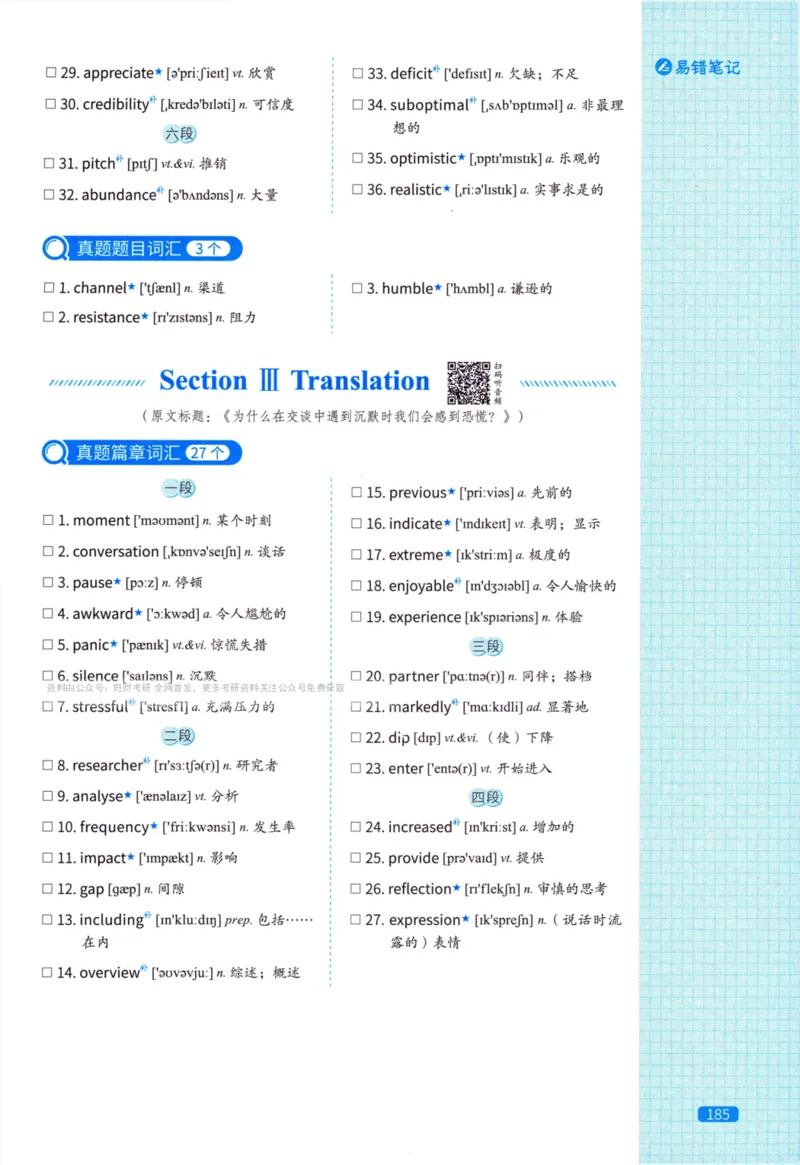 真题配套词汇英语(二)2007-2026_27考研真题_考研英语一、二真题+解析（1994-2026）_02.考研真相_2027《考研真相》（英二）