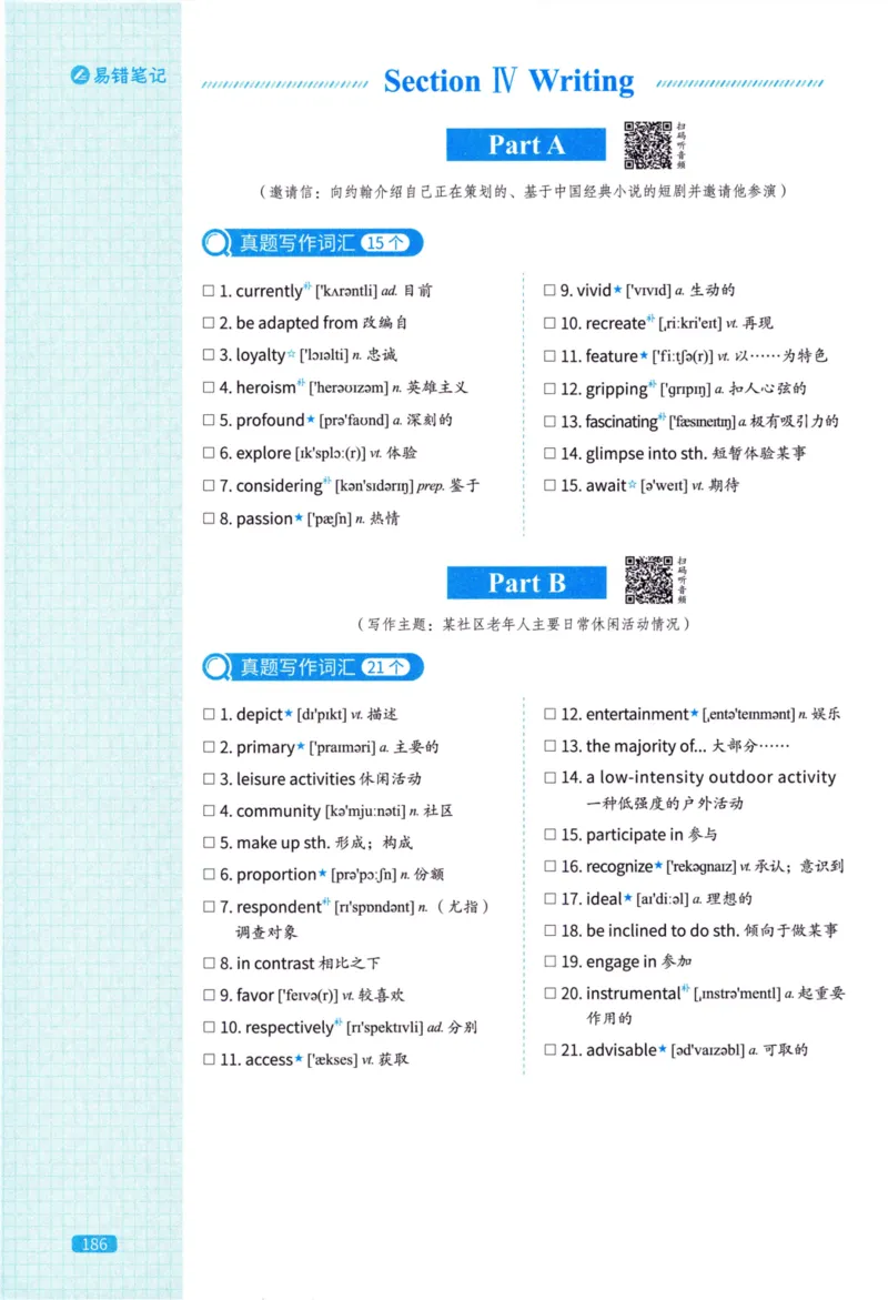 真题配套词汇英语(二)2007-2026_27考研真题_考研英语一、二真题+解析（1994-2026）_02.考研真相_2027《考研真相》（英二）