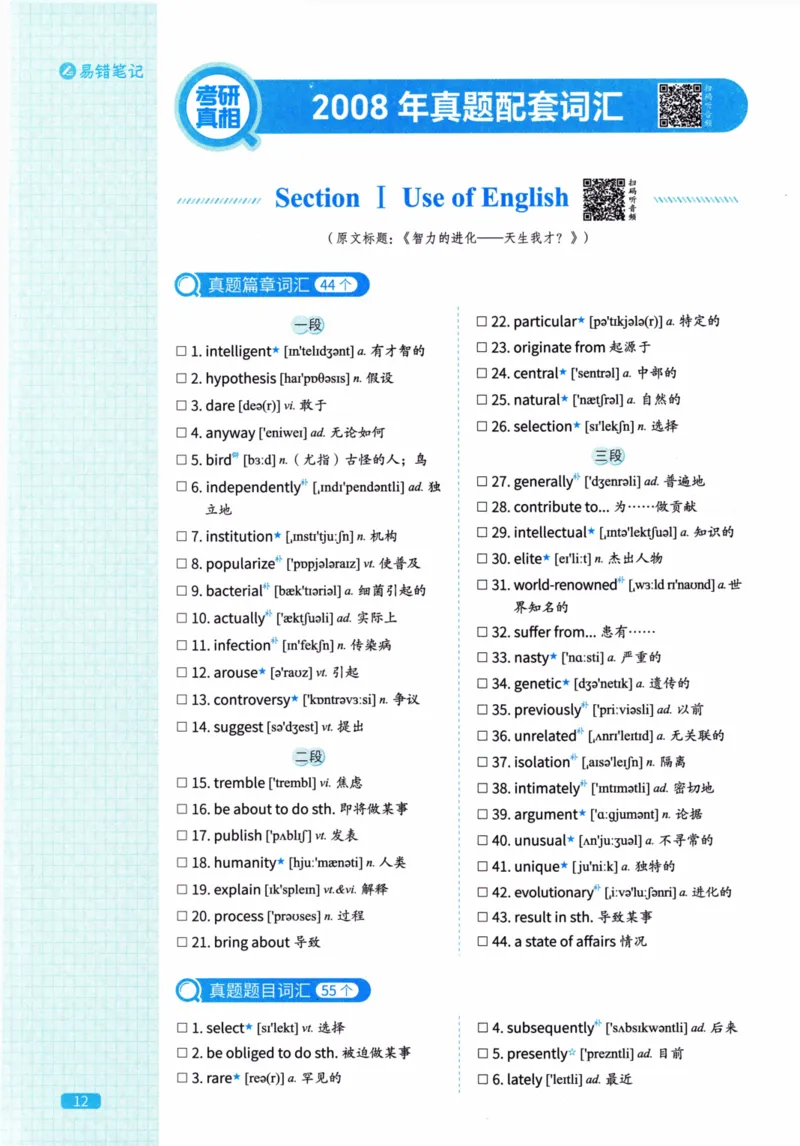真题配套词汇英语(二)2007-2026_27考研真题_考研英语一、二真题+解析（1994-2026）_02.考研真相_2027《考研真相》（英二）
