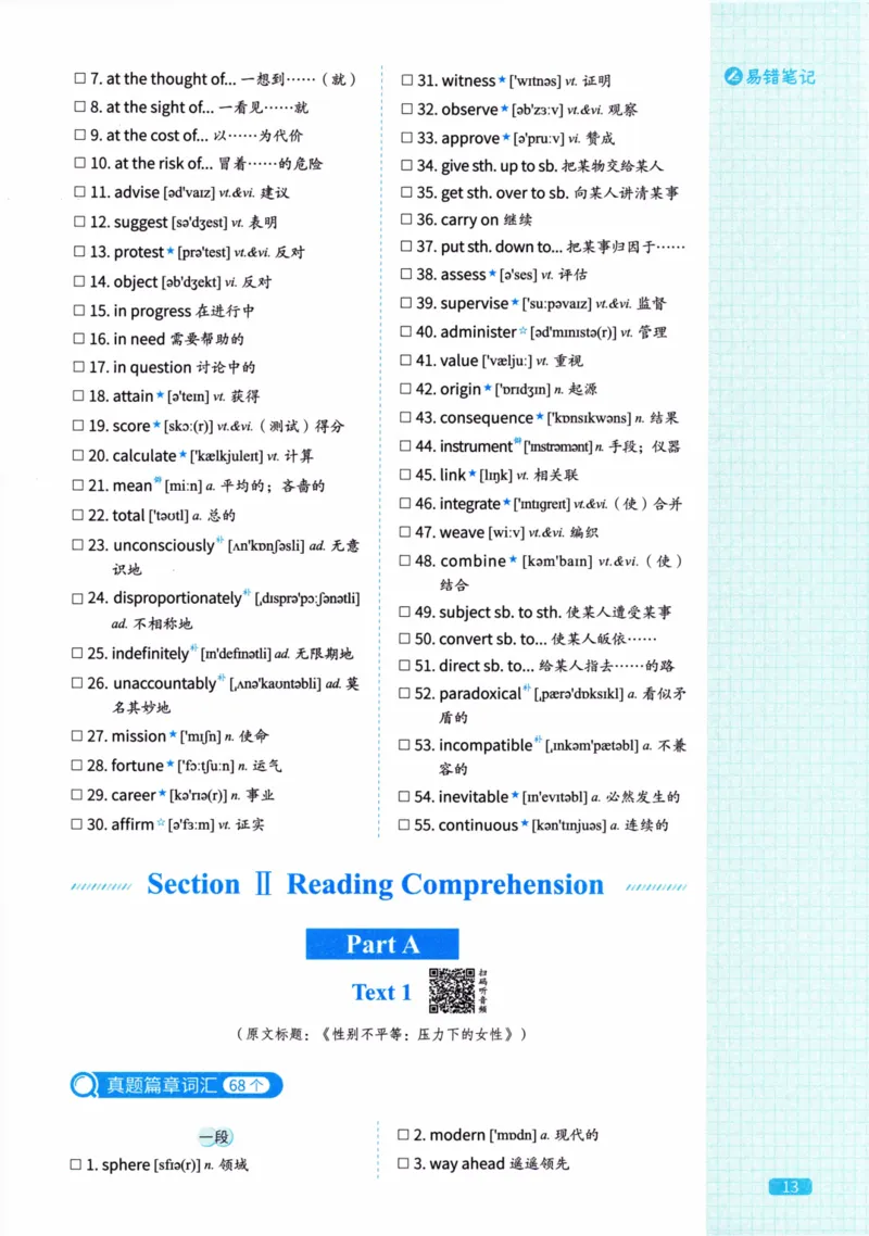 真题配套词汇英语(二)2007-2026_27考研真题_考研英语一、二真题+解析（1994-2026）_02.考研真相_2027《考研真相》（英二）
