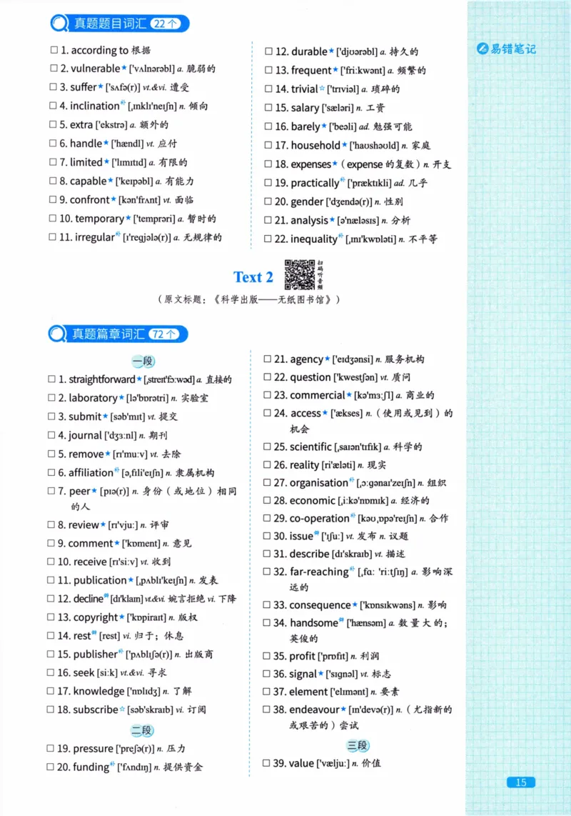 真题配套词汇英语(二)2007-2026_27考研真题_考研英语一、二真题+解析（1994-2026）_02.考研真相_2027《考研真相》（英二）