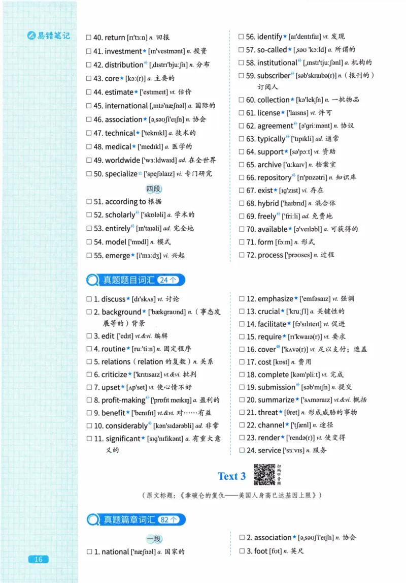 真题配套词汇英语(二)2007-2026_27考研真题_考研英语一、二真题+解析（1994-2026）_02.考研真相_2027《考研真相》（英二）