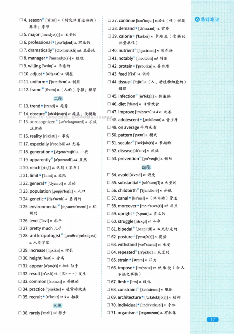 真题配套词汇英语(二)2007-2026_27考研真题_考研英语一、二真题+解析（1994-2026）_02.考研真相_2027《考研真相》（英二）