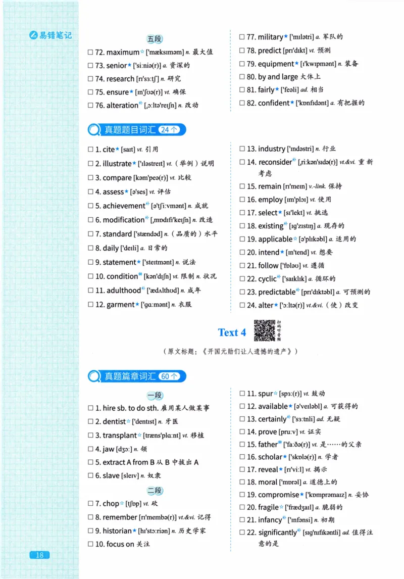 真题配套词汇英语(二)2007-2026_27考研真题_考研英语一、二真题+解析（1994-2026）_02.考研真相_2027《考研真相》（英二）