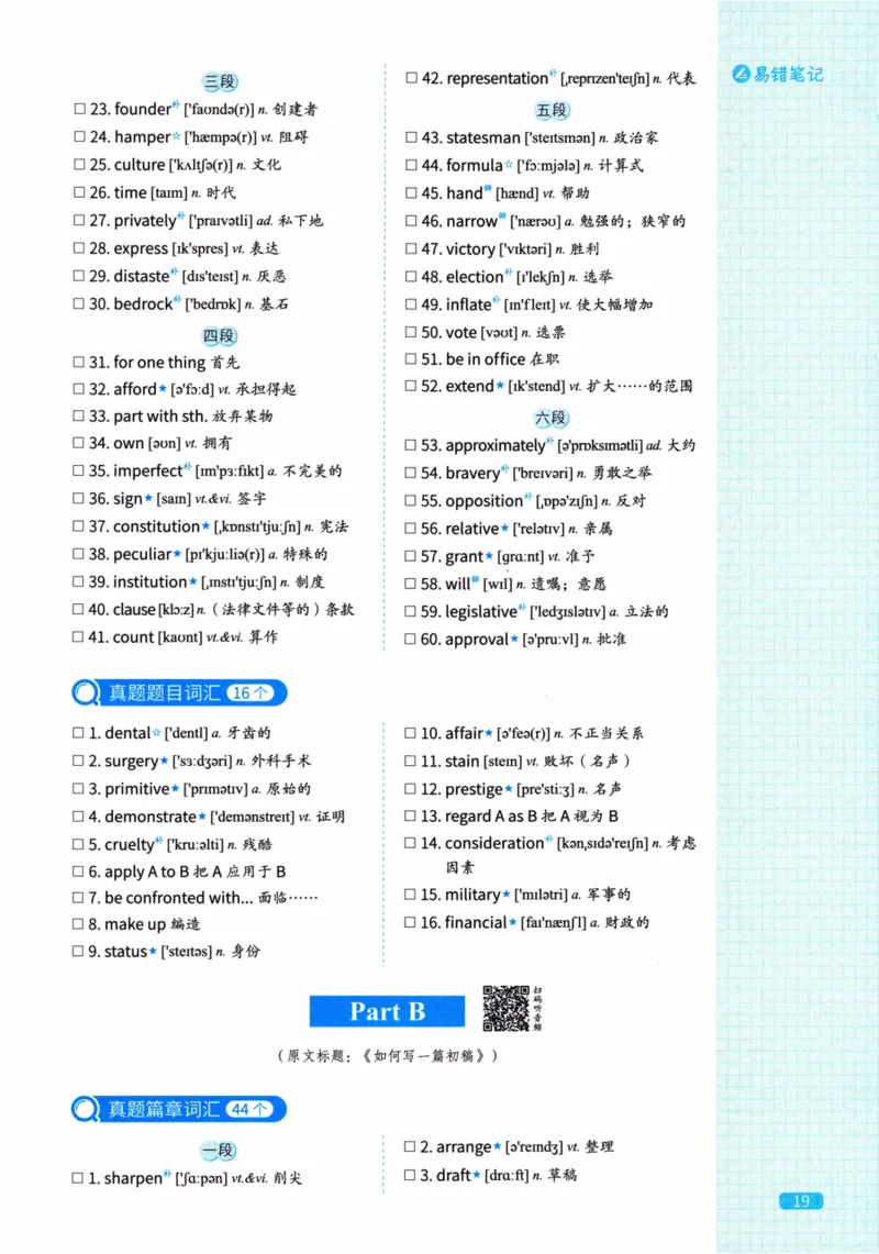 真题配套词汇英语(二)2007-2026_27考研真题_考研英语一、二真题+解析（1994-2026）_02.考研真相_2027《考研真相》（英二）
