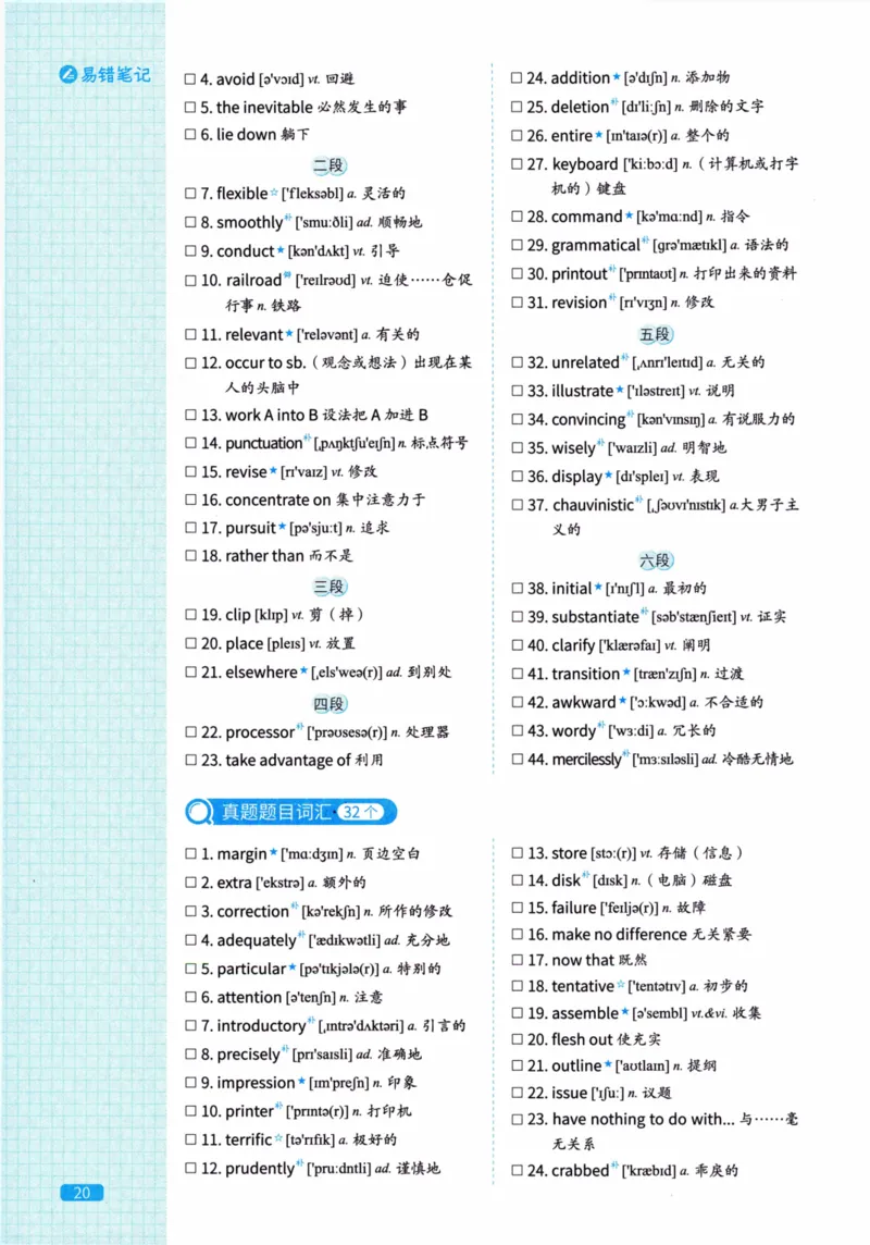 真题配套词汇英语(二)2007-2026_27考研真题_考研英语一、二真题+解析（1994-2026）_02.考研真相_2027《考研真相》（英二）