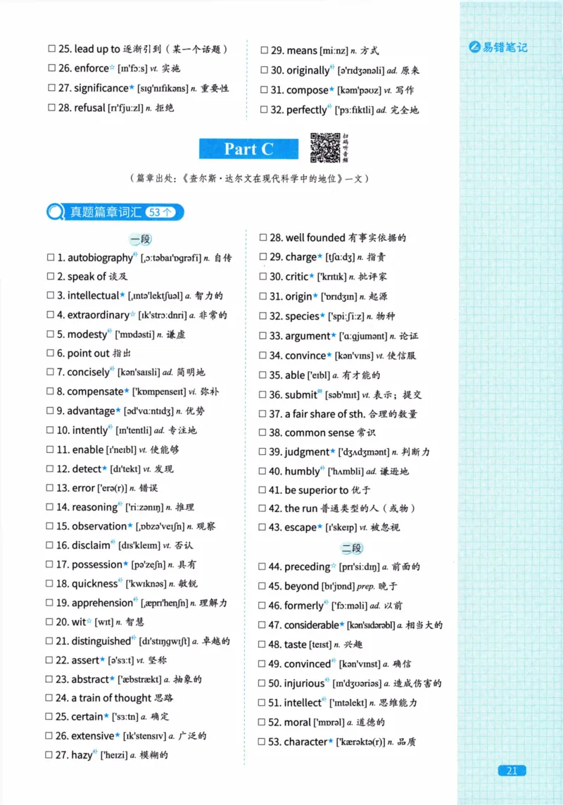 真题配套词汇英语(二)2007-2026_27考研真题_考研英语一、二真题+解析（1994-2026）_02.考研真相_2027《考研真相》（英二）