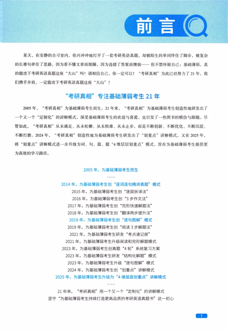 真题配套词汇英语(二)2007-2026_27考研真题_考研英语一、二真题+解析（1994-2026）_02.考研真相_2027《考研真相》（英二）