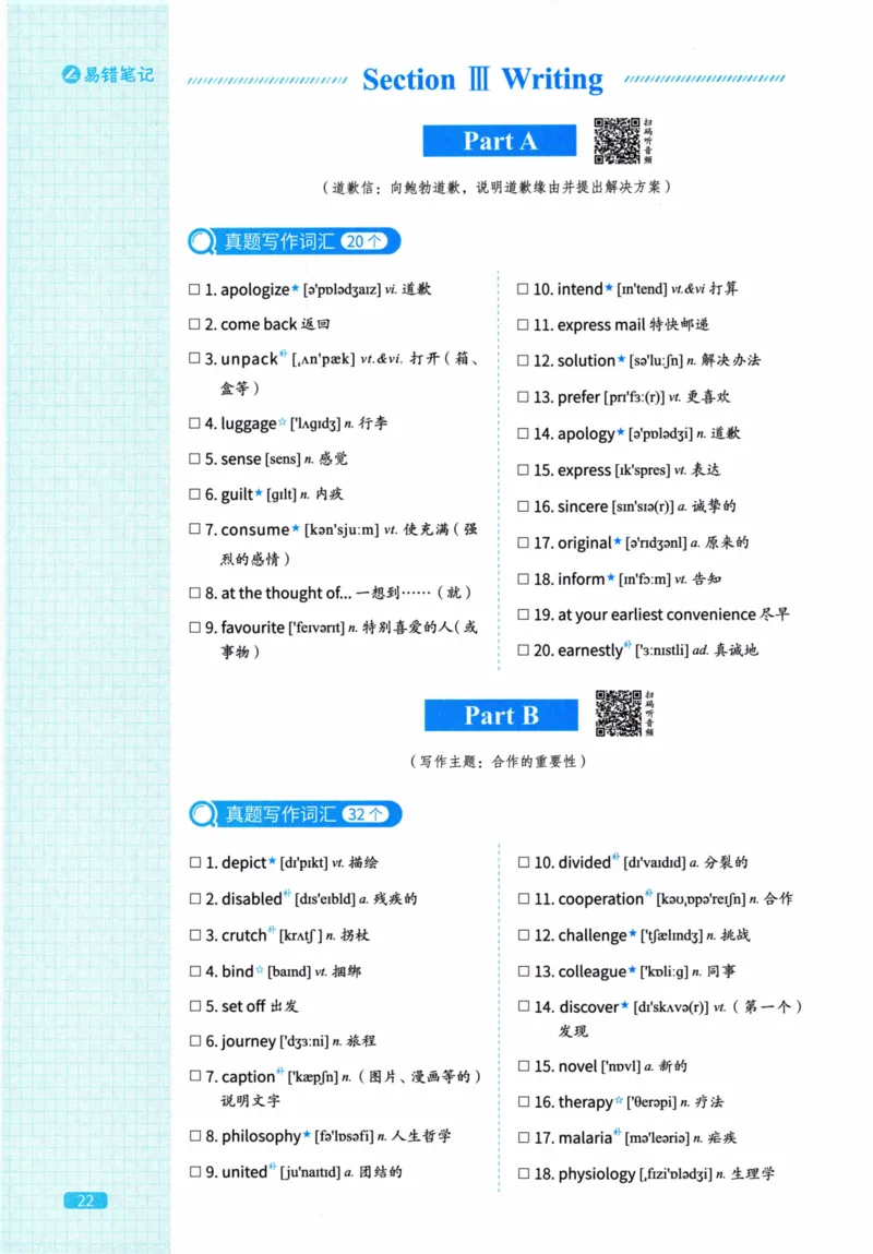 真题配套词汇英语(二)2007-2026_27考研真题_考研英语一、二真题+解析（1994-2026）_02.考研真相_2027《考研真相》（英二）