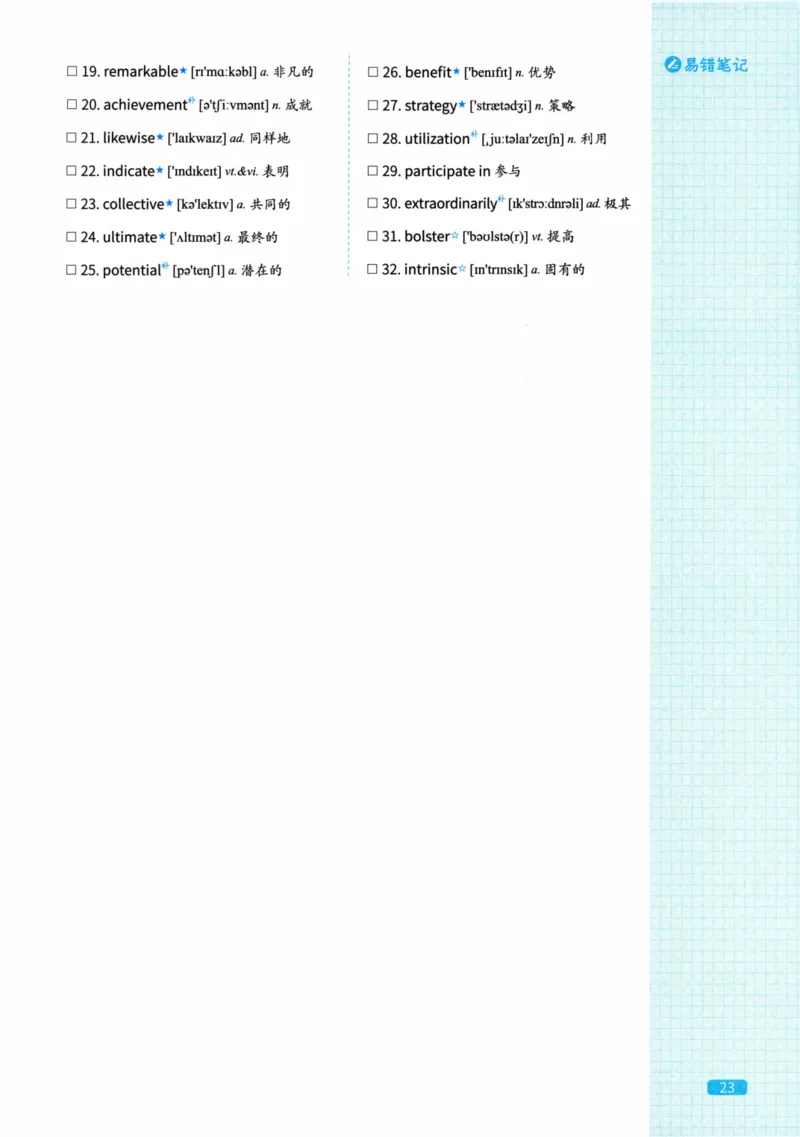真题配套词汇英语(二)2007-2026_27考研真题_考研英语一、二真题+解析（1994-2026）_02.考研真相_2027《考研真相》（英二）