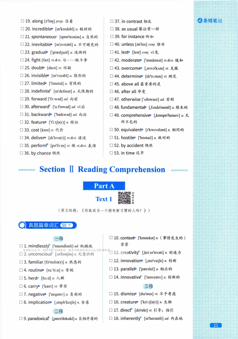 真题配套词汇英语(二)2007-2026_27考研真题_考研英语一、二真题+解析（1994-2026）_02.考研真相_2027《考研真相》（英二）