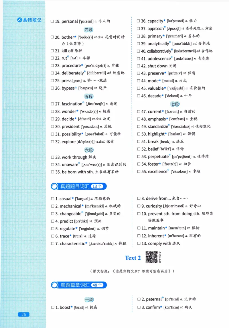 真题配套词汇英语(二)2007-2026_27考研真题_考研英语一、二真题+解析（1994-2026）_02.考研真相_2027《考研真相》（英二）