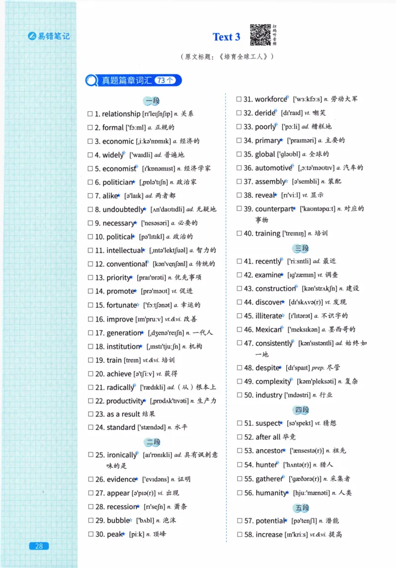 真题配套词汇英语(二)2007-2026_27考研真题_考研英语一、二真题+解析（1994-2026）_02.考研真相_2027《考研真相》（英二）