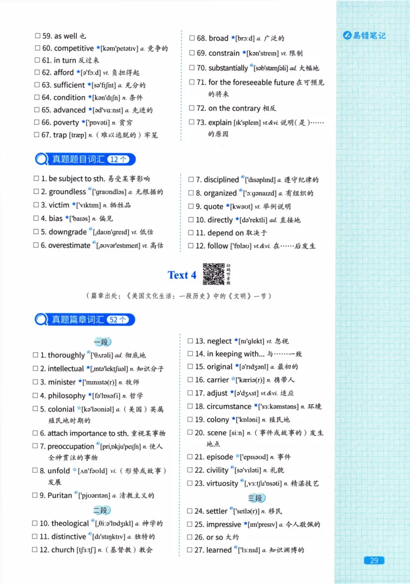 真题配套词汇英语(二)2007-2026_27考研真题_考研英语一、二真题+解析（1994-2026）_02.考研真相_2027《考研真相》（英二）