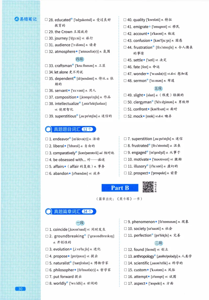 真题配套词汇英语(二)2007-2026_27考研真题_考研英语一、二真题+解析（1994-2026）_02.考研真相_2027《考研真相》（英二）