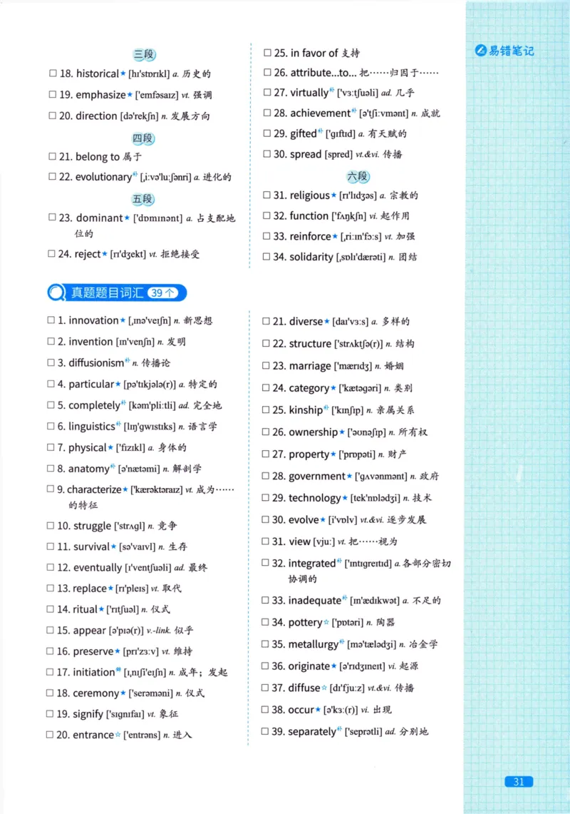 真题配套词汇英语(二)2007-2026_27考研真题_考研英语一、二真题+解析（1994-2026）_02.考研真相_2027《考研真相》（英二）