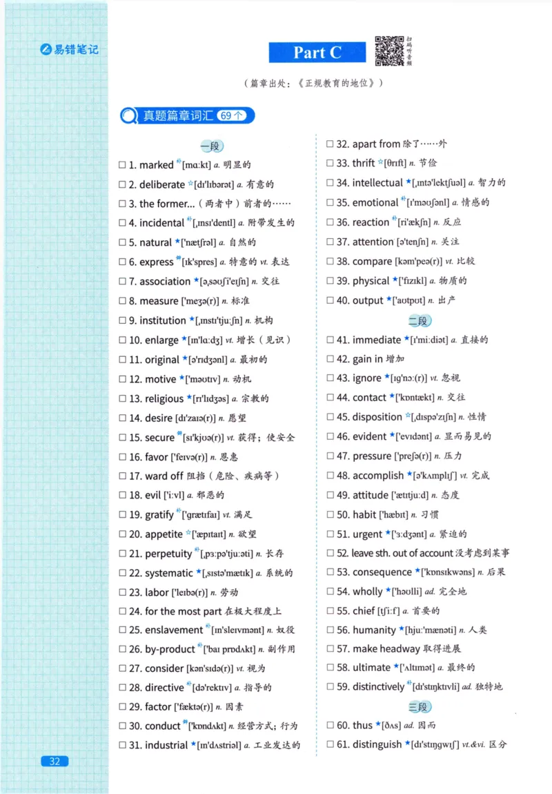 真题配套词汇英语(二)2007-2026_27考研真题_考研英语一、二真题+解析（1994-2026）_02.考研真相_2027《考研真相》（英二）