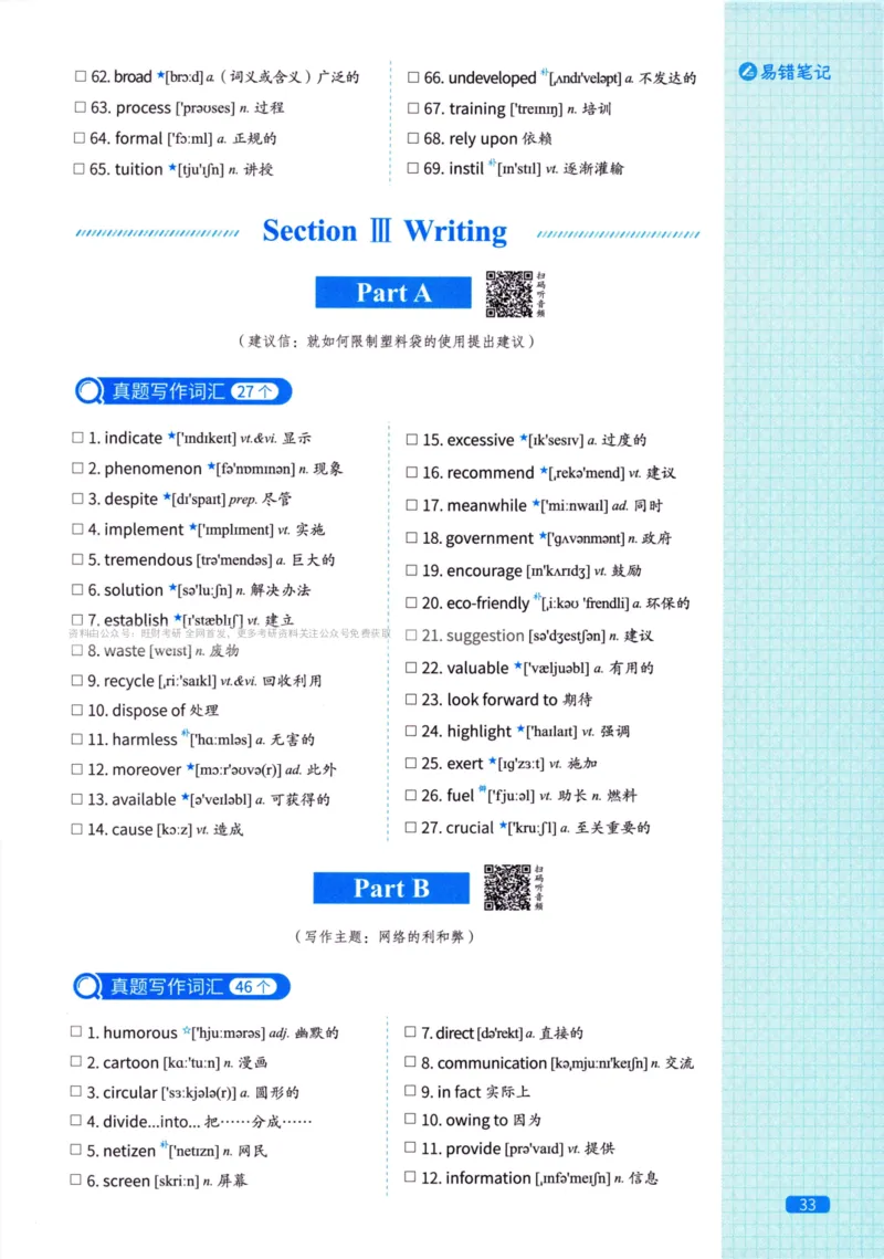 真题配套词汇英语(二)2007-2026_27考研真题_考研英语一、二真题+解析（1994-2026）_02.考研真相_2027《考研真相》（英二）